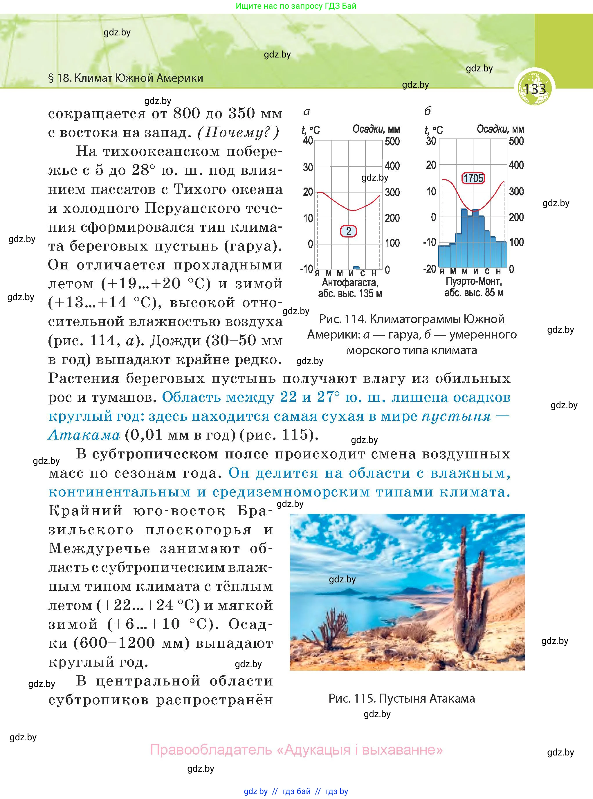 География, 7 класс Учебник, авторы: Кольмакова Елена Генадьевна, Лопух Пётр Степанович, Сарычева Ольга Владимировна, издательство Адукацыя i выхаванне, Минск, 2023, страница 133
