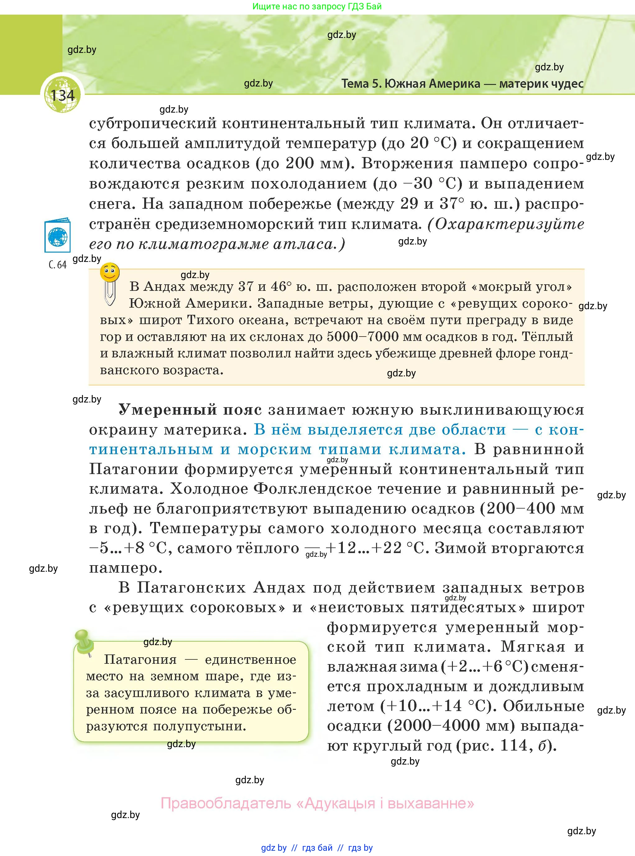 География, 7 класс Учебник, авторы: Кольмакова Елена Генадьевна, Лопух Пётр Степанович, Сарычева Ольга Владимировна, издательство Адукацыя i выхаванне, Минск, 2023, страница 134