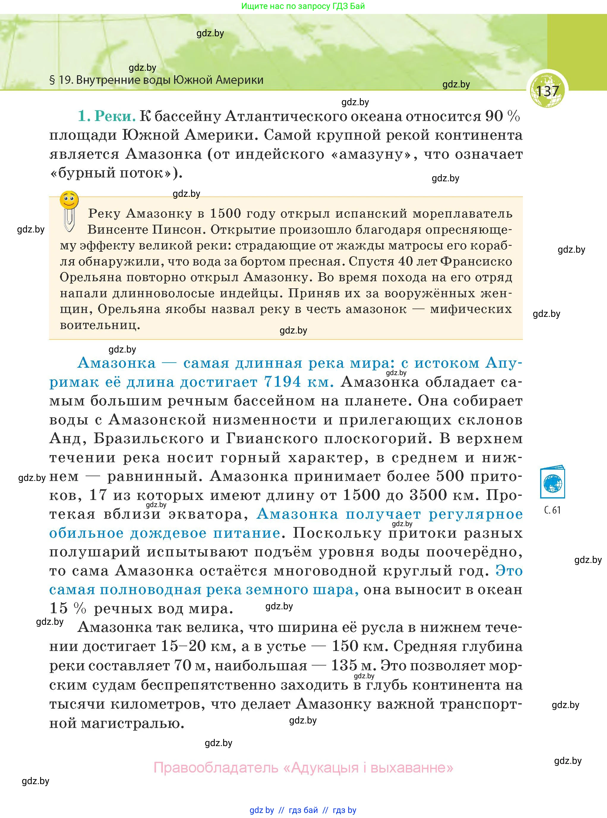 География, 7 класс Учебник, авторы: Кольмакова Елена Генадьевна, Лопух Пётр Степанович, Сарычева Ольга Владимировна, издательство Адукацыя i выхаванне, Минск, 2023, страница 137