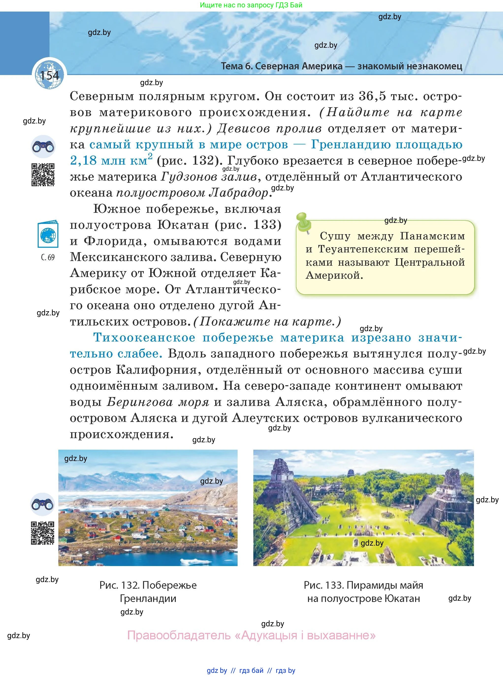География, 7 класс Учебник, авторы: Кольмакова Елена Генадьевна, Лопух Пётр Степанович, Сарычева Ольга Владимировна, издательство Адукацыя i выхаванне, Минск, 2023, страница 154