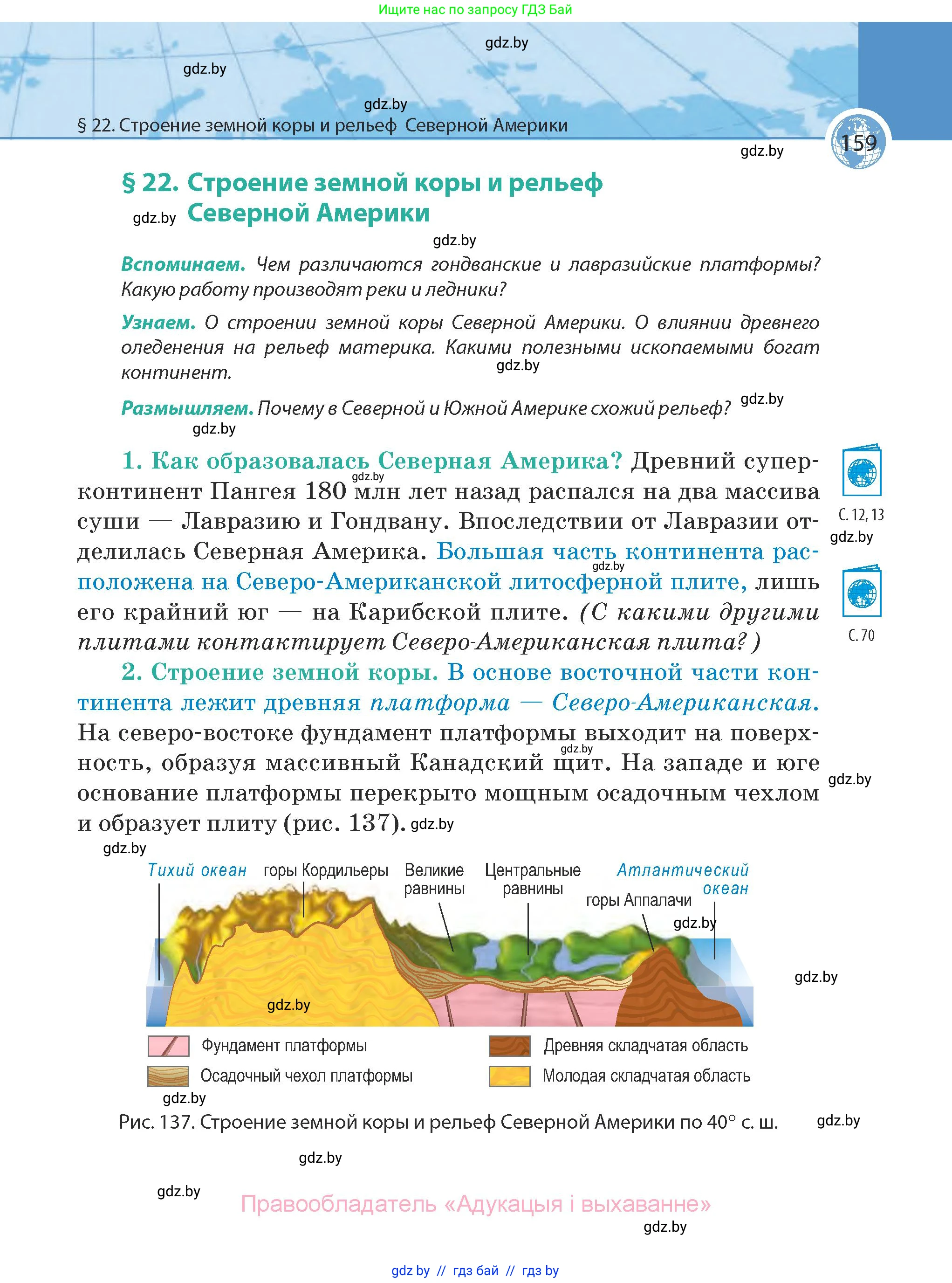География, 7 класс Учебник, авторы: Кольмакова Елена Генадьевна, Лопух Пётр Степанович, Сарычева Ольга Владимировна, издательство Адукацыя i выхаванне, Минск, 2023, страница 159
