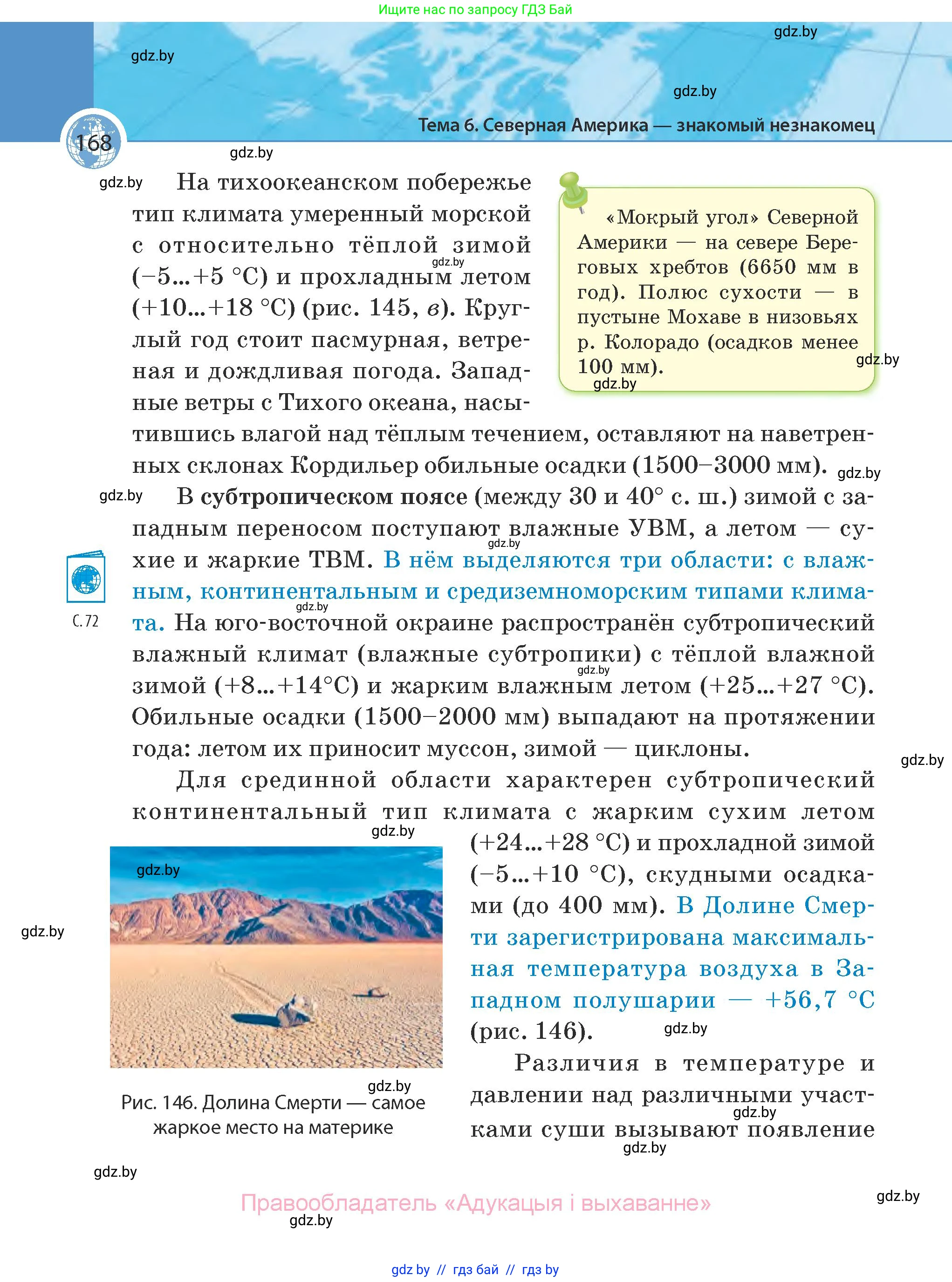 География, 7 класс Учебник, авторы: Кольмакова Елена Генадьевна, Лопух Пётр Степанович, Сарычева Ольга Владимировна, издательство Адукацыя i выхаванне, Минск, 2023, страница 168