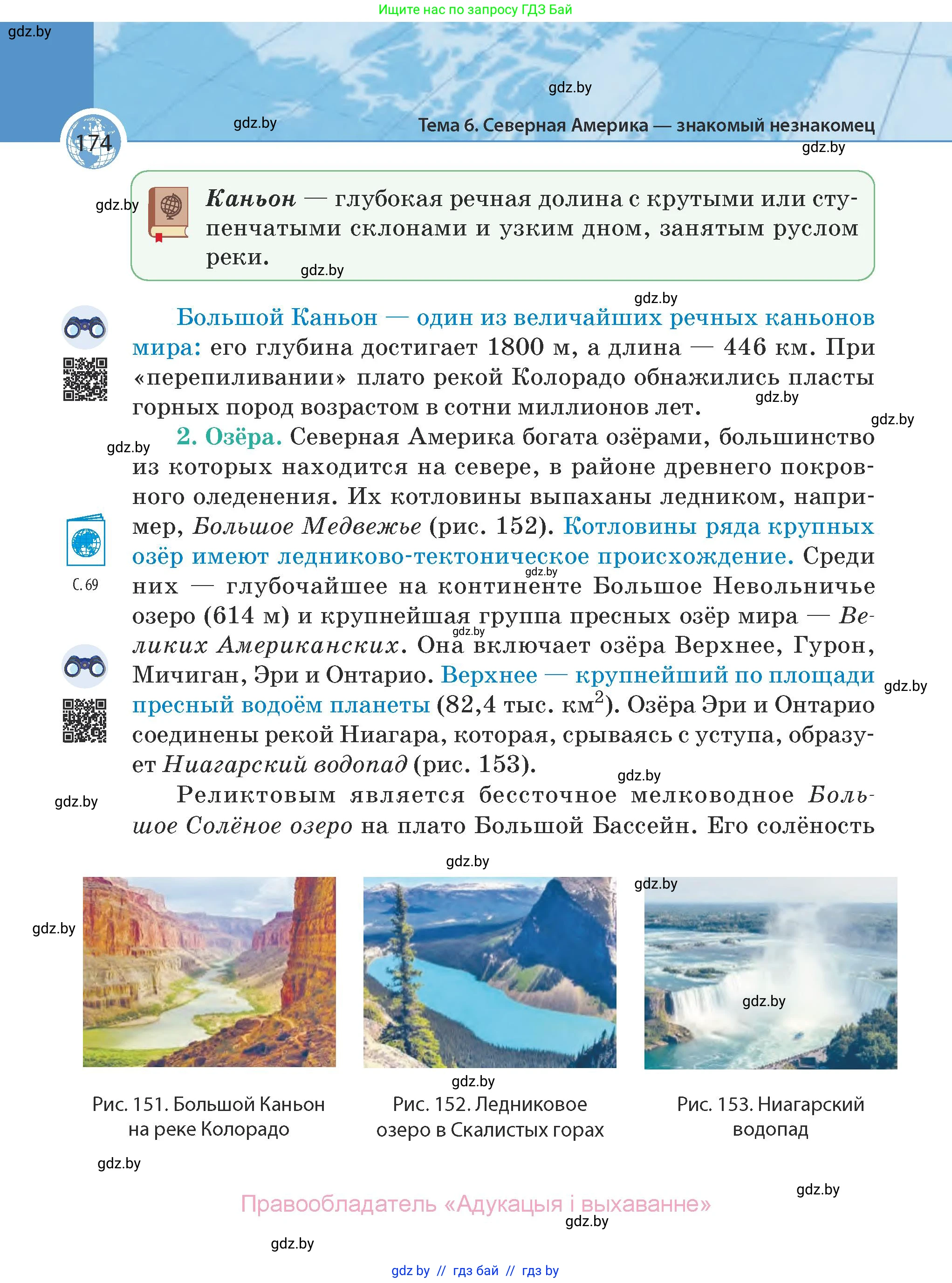 География, 7 класс Учебник, авторы: Кольмакова Елена Генадьевна, Лопух Пётр Степанович, Сарычева Ольга Владимировна, издательство Адукацыя i выхаванне, Минск, 2023, страница 174