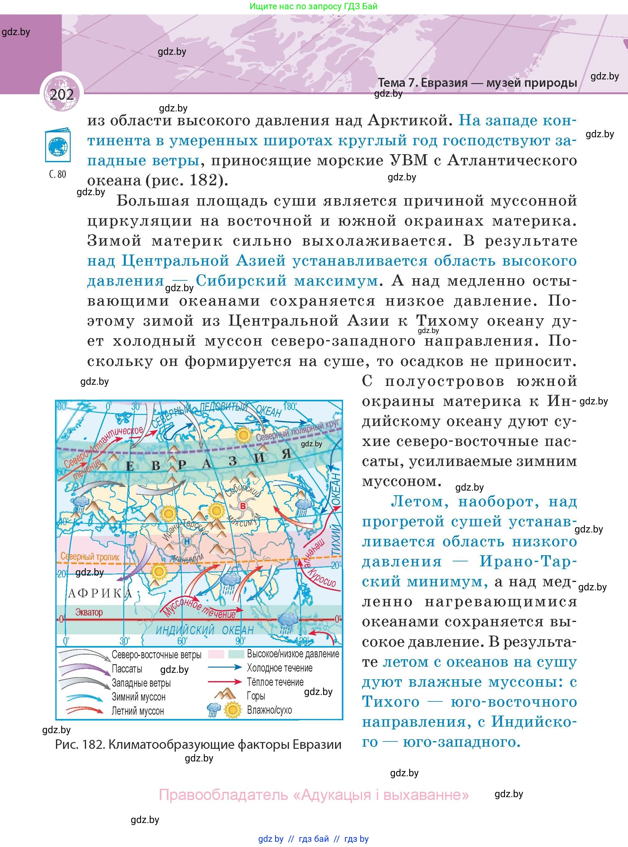 География, 7 класс Учебник, авторы: Кольмакова Елена Генадьевна, Лопух Пётр Степанович, Сарычева Ольга Владимировна, издательство Адукацыя i выхаванне, Минск, 2023, страница 202