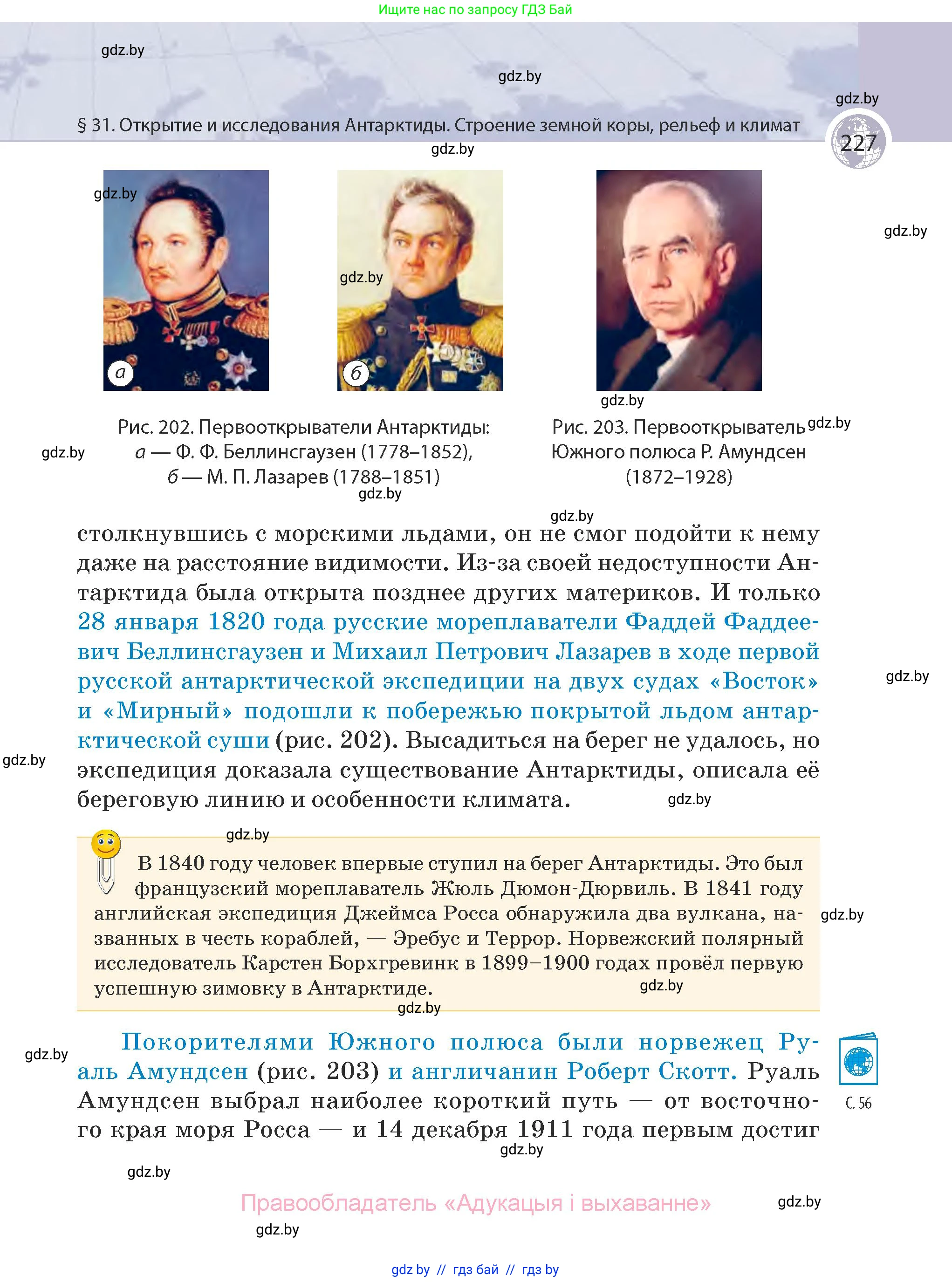 География, 7 класс Учебник, авторы: Кольмакова Елена Генадьевна, Лопух Пётр Степанович, Сарычева Ольга Владимировна, издательство Адукацыя i выхаванне, Минск, 2023, страница 227