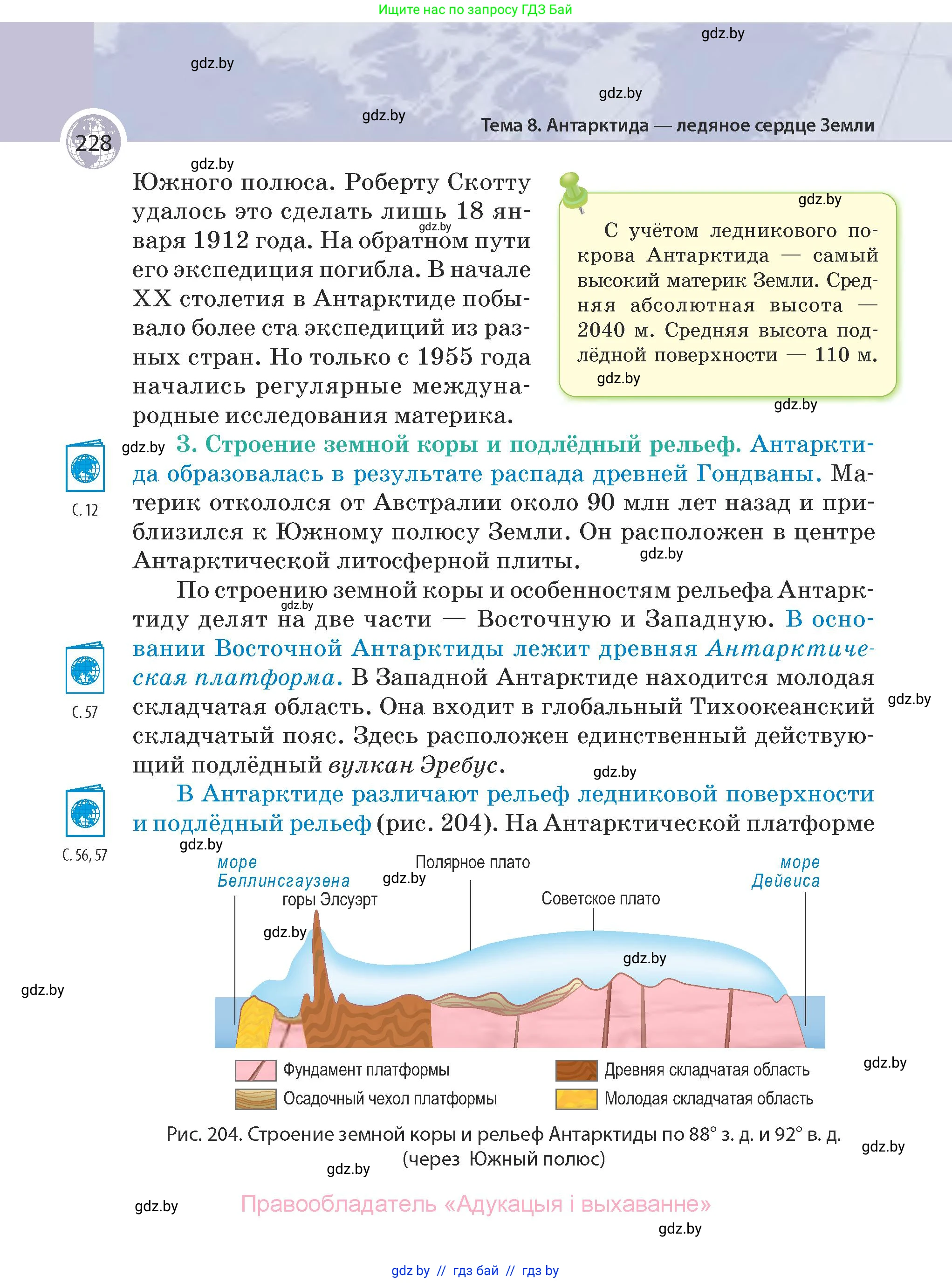География, 7 класс Учебник, авторы: Кольмакова Елена Генадьевна, Лопух Пётр Степанович, Сарычева Ольга Владимировна, издательство Адукацыя i выхаванне, Минск, 2023, страница 228
