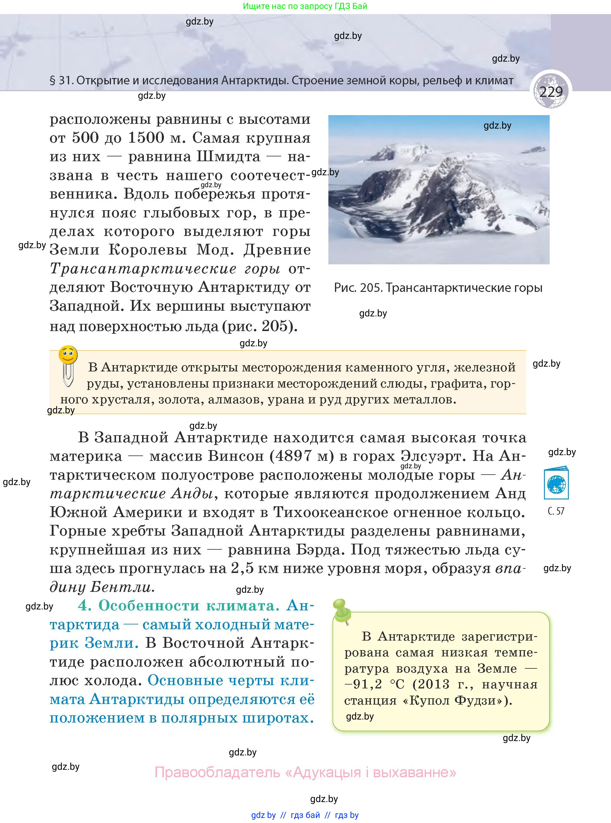 География, 7 класс Учебник, авторы: Кольмакова Елена Генадьевна, Лопух Пётр Степанович, Сарычева Ольга Владимировна, издательство Адукацыя i выхаванне, Минск, 2023, страница 229