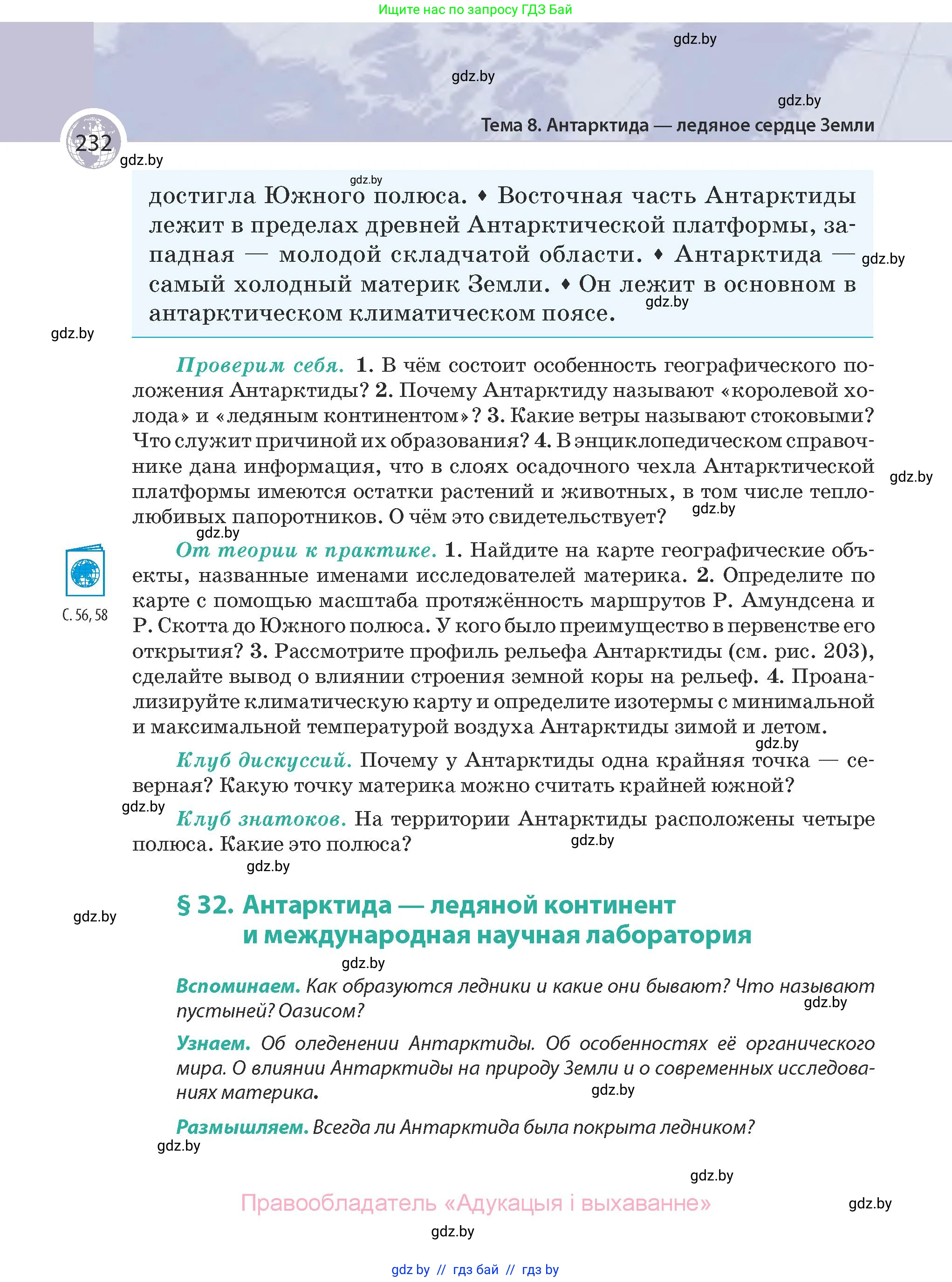 География, 7 класс Учебник, авторы: Кольмакова Елена Генадьевна, Лопух Пётр Степанович, Сарычева Ольга Владимировна, издательство Адукацыя i выхаванне, Минск, 2023, страница 232