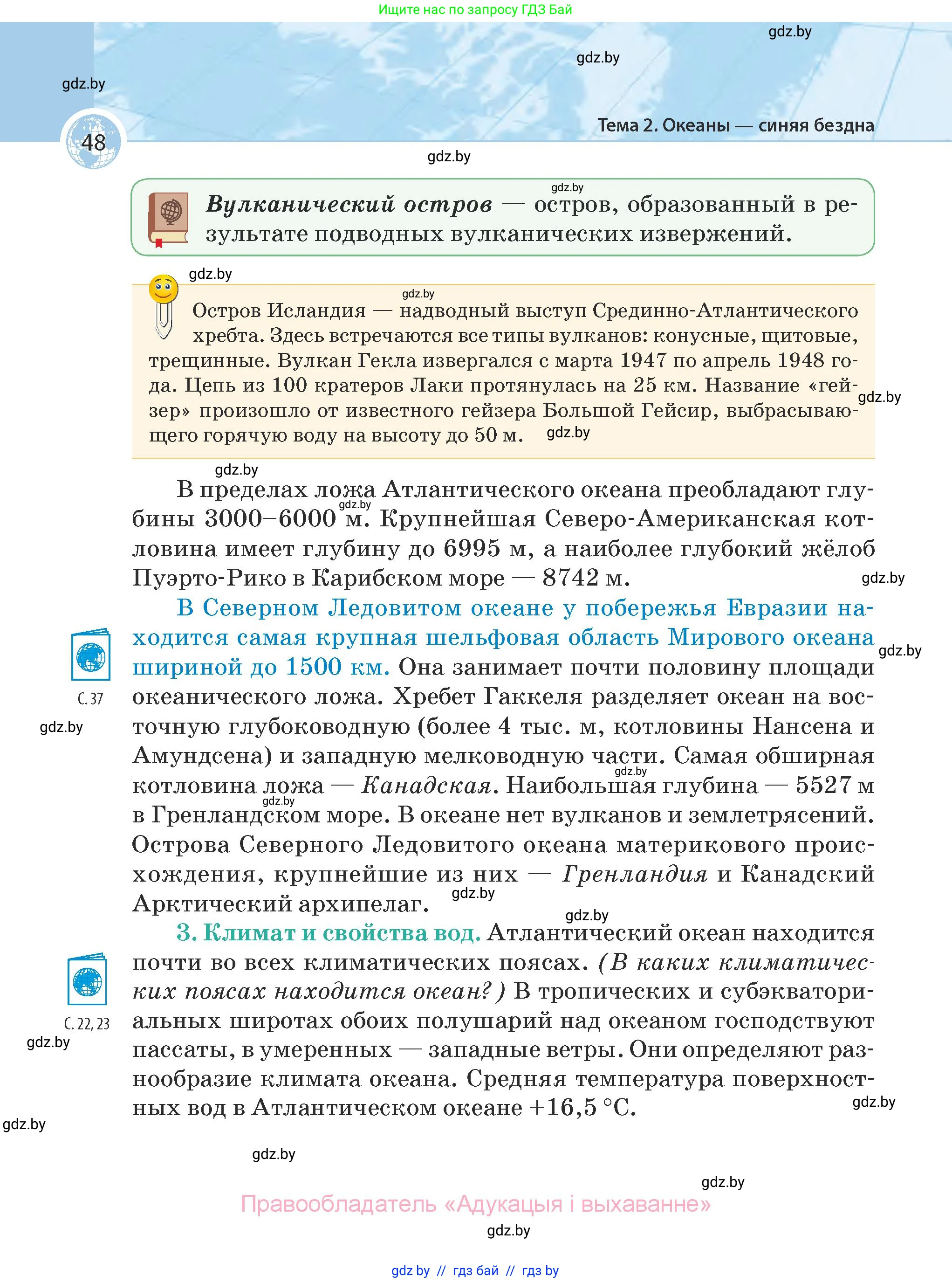 География, 7 класс Учебник, авторы: Кольмакова Елена Генадьевна, Лопух Пётр Степанович, Сарычева Ольга Владимировна, издательство Адукацыя i выхаванне, Минск, 2023, страница 48