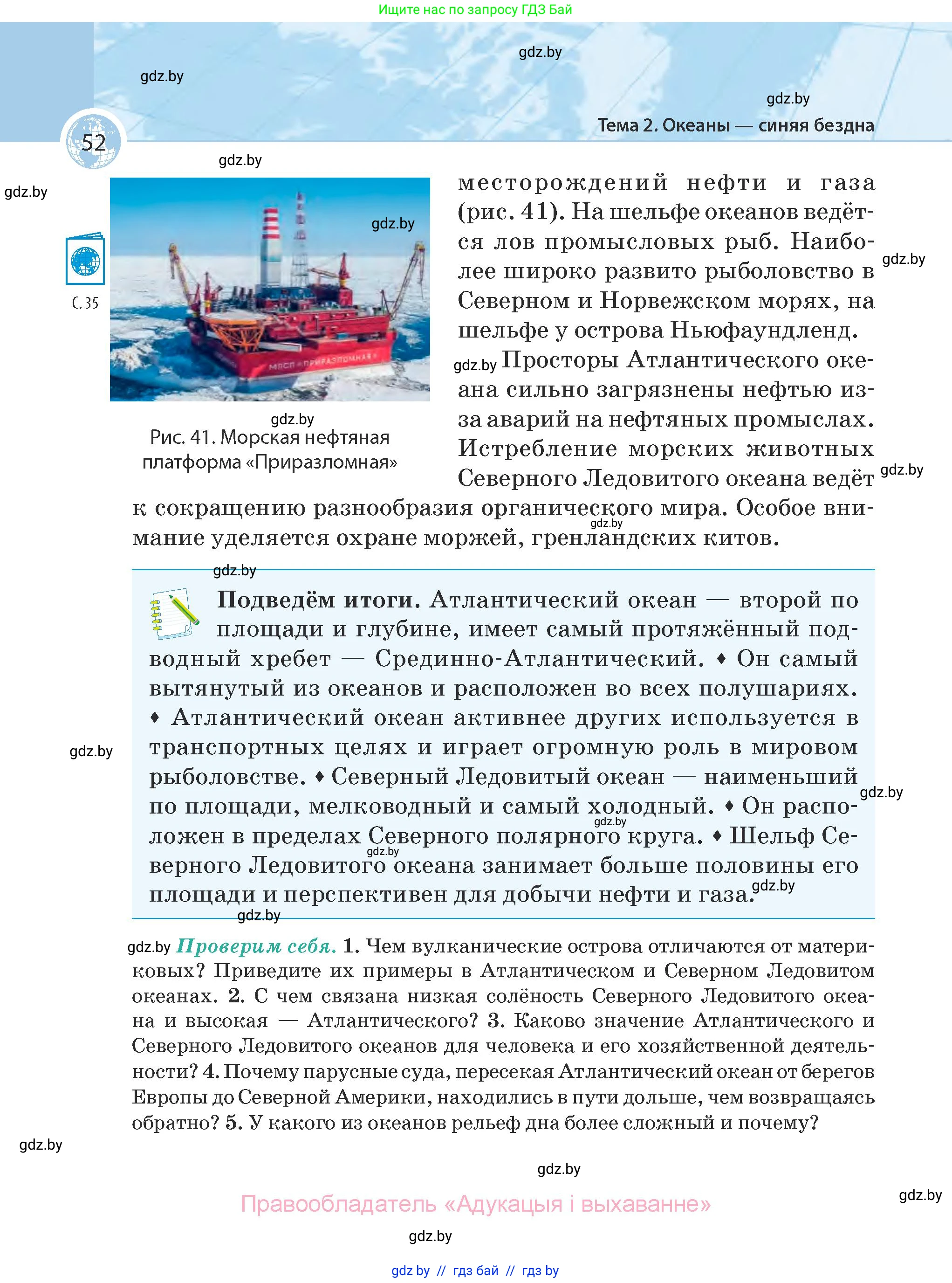 География, 7 класс Учебник, авторы: Кольмакова Елена Генадьевна, Лопух Пётр Степанович, Сарычева Ольга Владимировна, издательство Адукацыя i выхаванне, Минск, 2023, страница 52