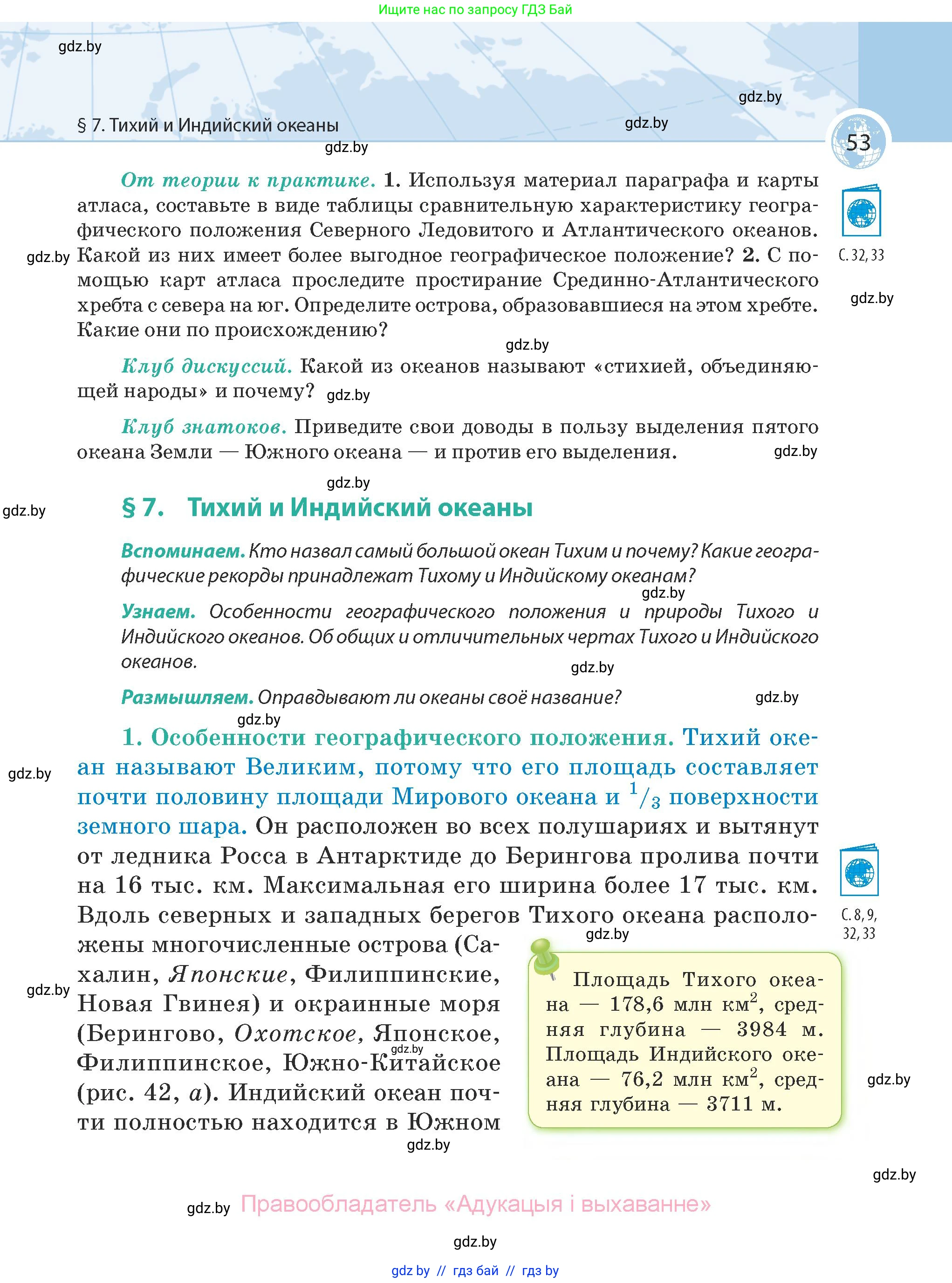 География, 7 класс Учебник, авторы: Кольмакова Елена Генадьевна, Лопух Пётр Степанович, Сарычева Ольга Владимировна, издательство Адукацыя i выхаванне, Минск, 2023, страница 53