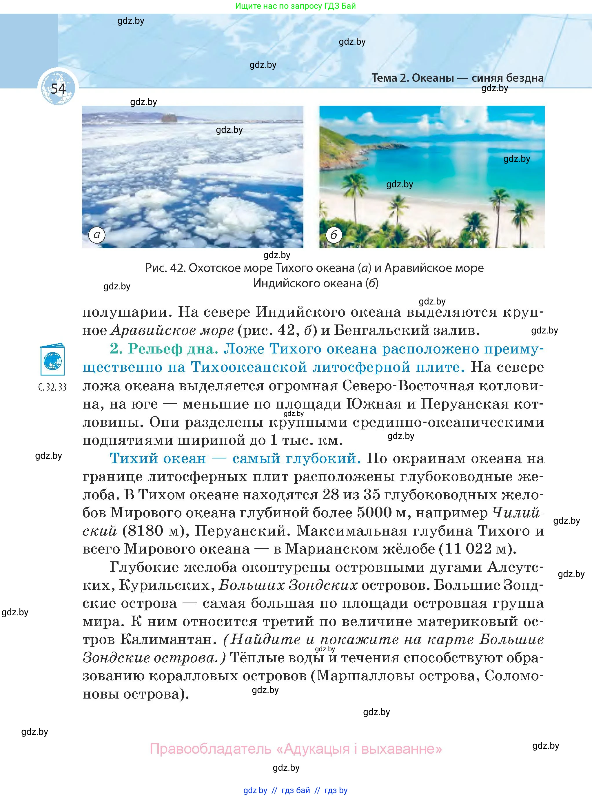 География, 7 класс Учебник, авторы: Кольмакова Елена Генадьевна, Лопух Пётр Степанович, Сарычева Ольга Владимировна, издательство Адукацыя i выхаванне, Минск, 2023, страница 54