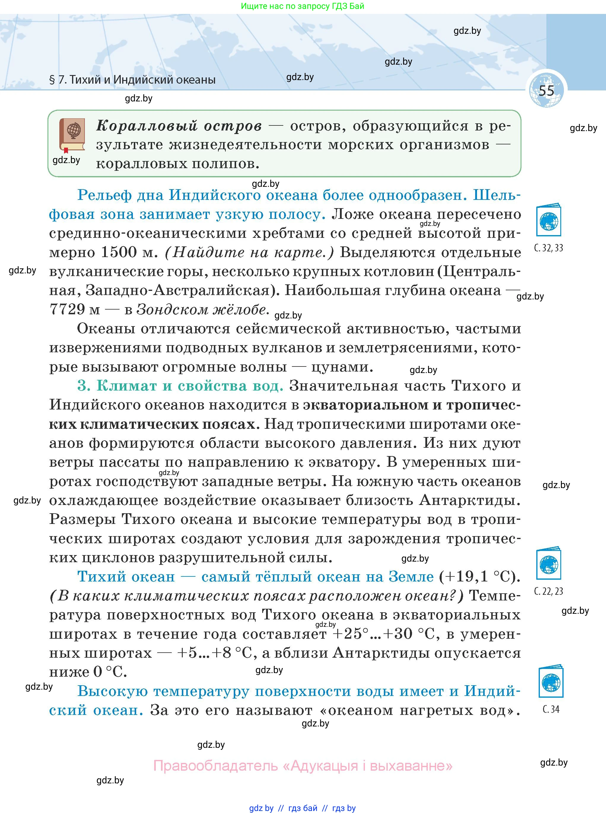 География, 7 класс Учебник, авторы: Кольмакова Елена Генадьевна, Лопух Пётр Степанович, Сарычева Ольга Владимировна, издательство Адукацыя i выхаванне, Минск, 2023, страница 55