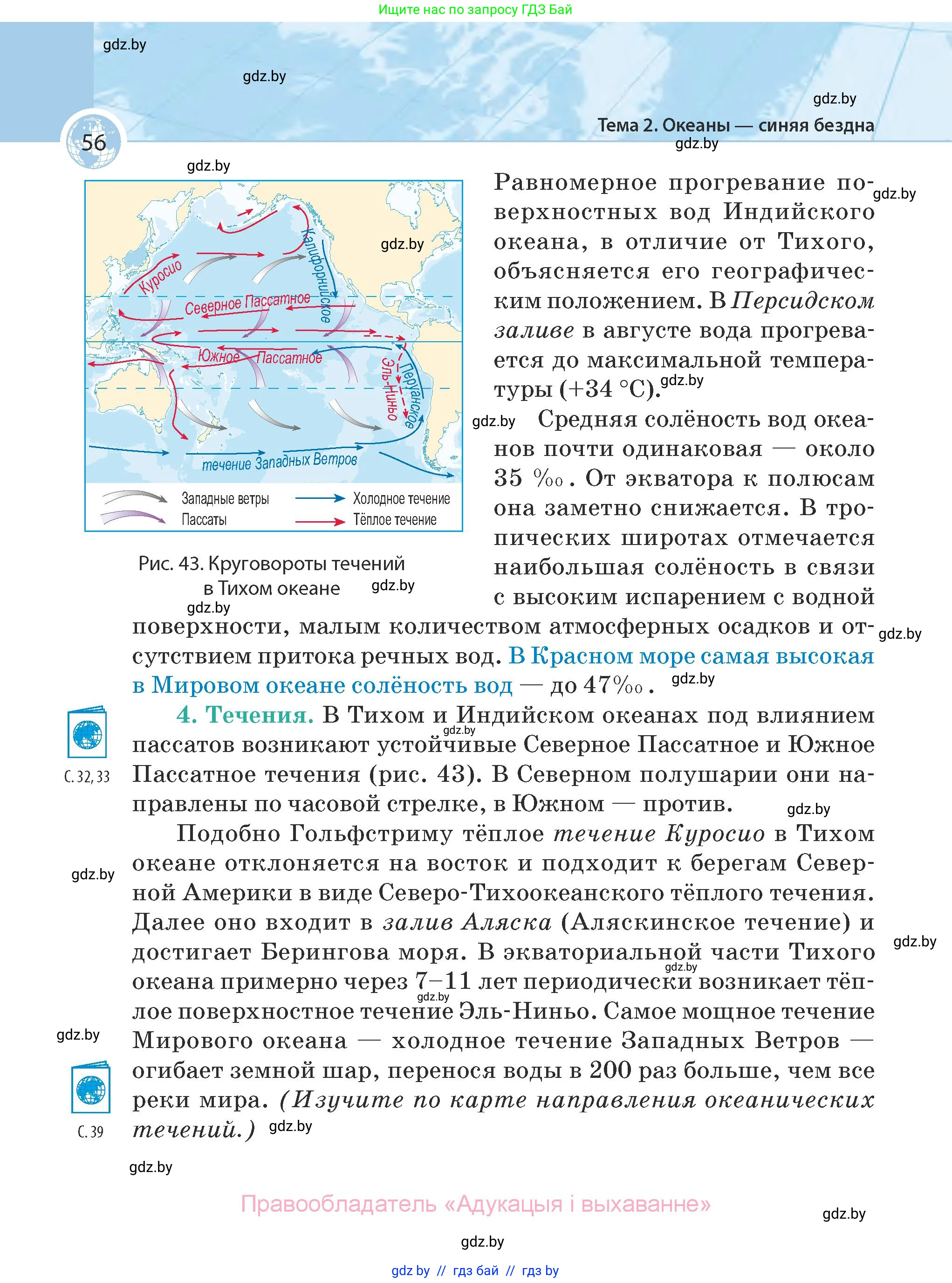 География, 7 класс Учебник, авторы: Кольмакова Елена Генадьевна, Лопух Пётр Степанович, Сарычева Ольга Владимировна, издательство Адукацыя i выхаванне, Минск, 2023, страница 56