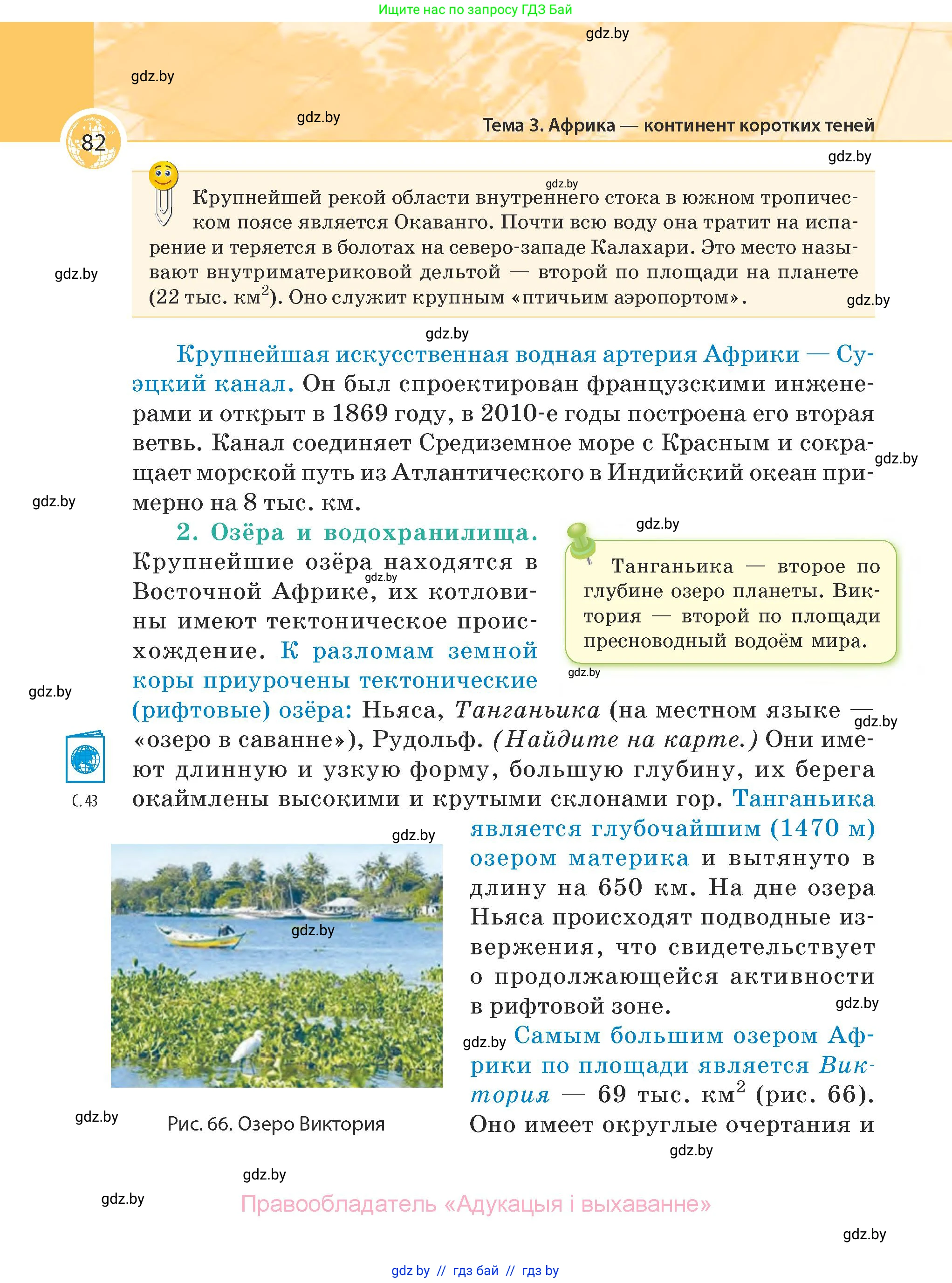 География, 7 класс Учебник, авторы: Кольмакова Елена Генадьевна, Лопух Пётр Степанович, Сарычева Ольга Владимировна, издательство Адукацыя i выхаванне, Минск, 2023, страница 82