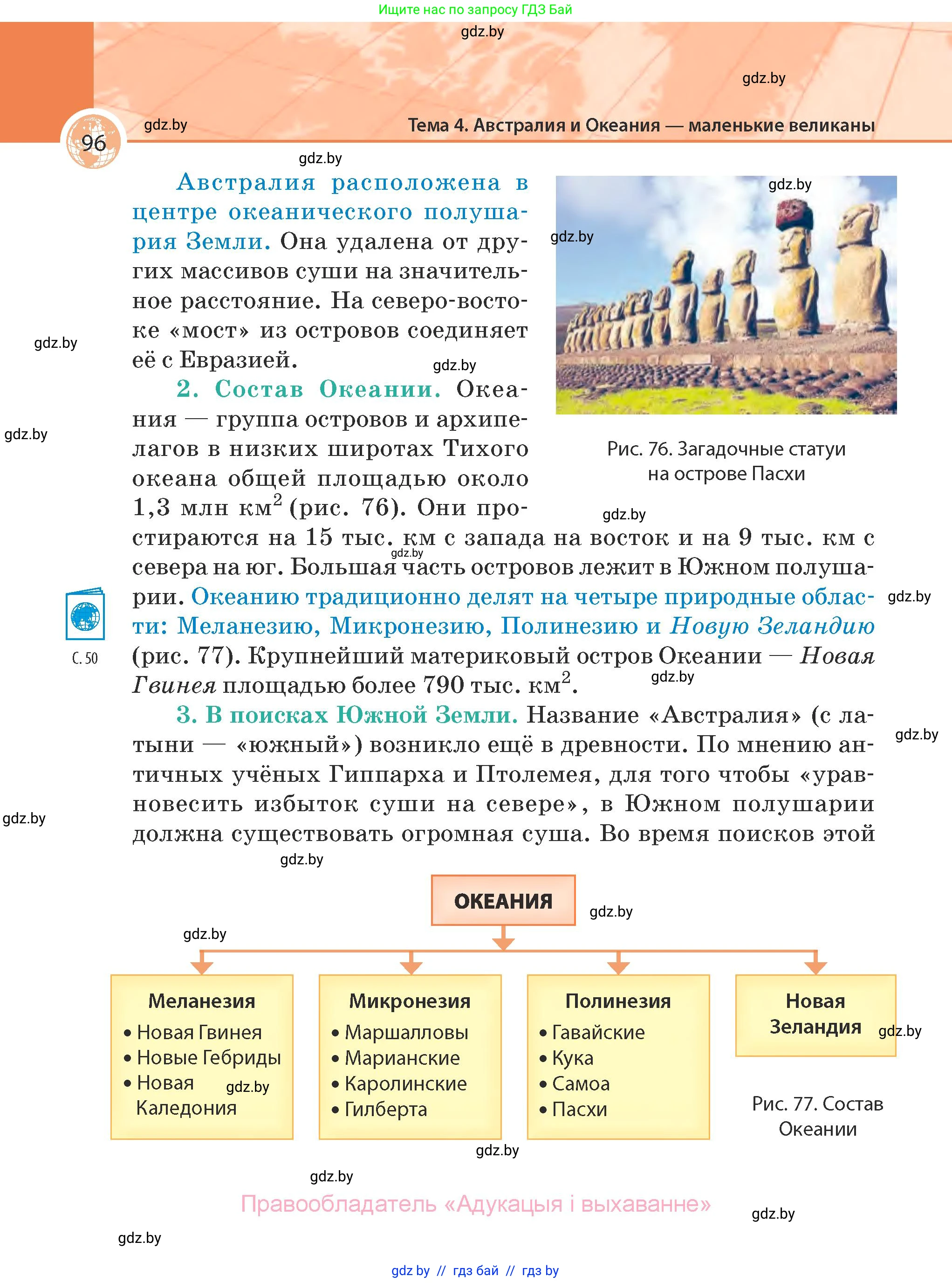 География, 7 класс Учебник, авторы: Кольмакова Елена Генадьевна, Лопух Пётр Степанович, Сарычева Ольга Владимировна, издательство Адукацыя i выхаванне, Минск, 2023, страница 96
