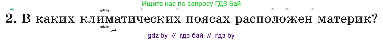 География, 7 класс Учебник, авторы: Кольмакова Елена Генадьевна, Лопух Пётр Степанович, Сарычева Ольга Владимировна, издательство Адукацыя i выхаванне, Минск, 2023, страница 78, номер 2, Условие