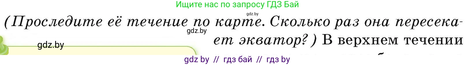 География, 7 класс Учебник, авторы: Кольмакова Елена Генадьевна, Лопух Пётр Степанович, Сарычева Ольга Владимировна, издательство Адукацыя i выхаванне, Минск, 2023, страница 80, Условие