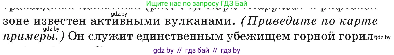 География, 7 класс Учебник, авторы: Кольмакова Елена Генадьевна, Лопух Пётр Степанович, Сарычева Ольга Владимировна, издательство Адукацыя i выхаванне, Минск, 2023, страница 92, Условие