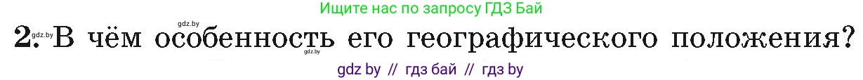 География, 7 класс Учебник, авторы: Кольмакова Елена Генадьевна, Лопух Пётр Степанович, Сарычева Ольга Владимировна, издательство Адукацыя i выхаванне, Минск, 2023, страница 102, номер 2, Условие