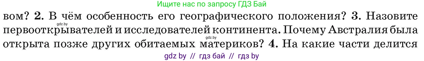География, 7 класс Учебник, авторы: Кольмакова Елена Генадьевна, Лопух Пётр Степанович, Сарычева Ольга Владимировна, издательство Адукацыя i выхаванне, Минск, 2023, страница 102, номер 3, Условие