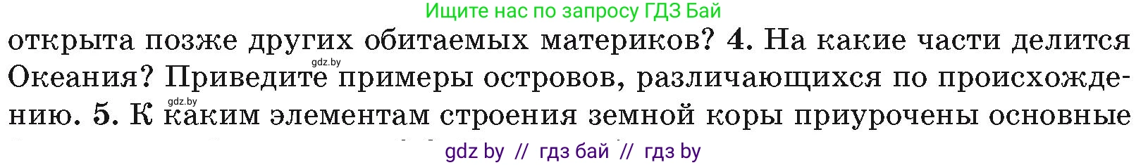 География, 7 класс Учебник, авторы: Кольмакова Елена Генадьевна, Лопух Пётр Степанович, Сарычева Ольга Владимировна, издательство Адукацыя i выхаванне, Минск, 2023, страница 102, номер 4, Условие