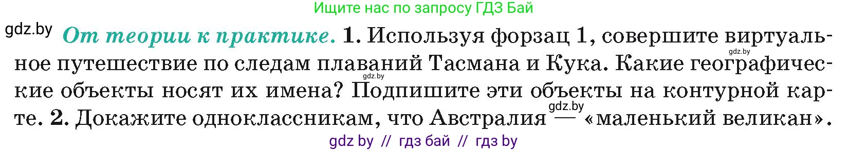 География, 7 класс Учебник, авторы: Кольмакова Елена Генадьевна, Лопух Пётр Степанович, Сарычева Ольга Владимировна, издательство Адукацыя i выхаванне, Минск, 2023, страница 102, номер 1, Условие