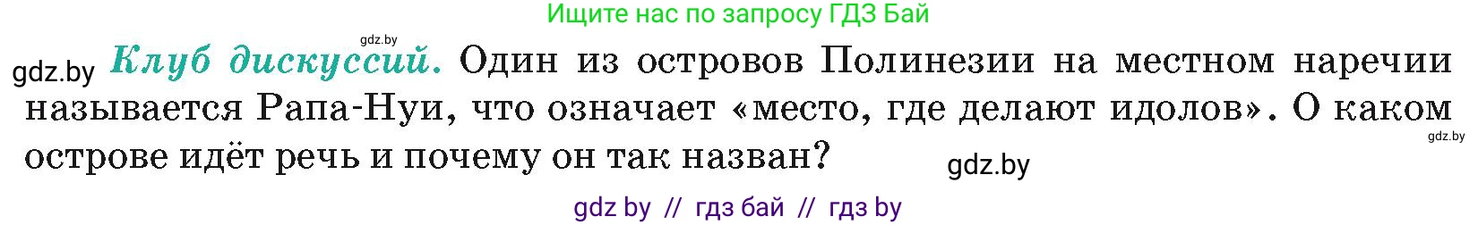 География, 7 класс Учебник, авторы: Кольмакова Елена Генадьевна, Лопух Пётр Степанович, Сарычева Ольга Владимировна, издательство Адукацыя i выхаванне, Минск, 2023, страница 102, Условие