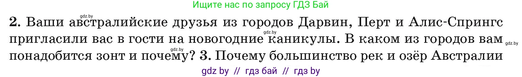 География, 7 класс Учебник, авторы: Кольмакова Елена Генадьевна, Лопух Пётр Степанович, Сарычева Ольга Владимировна, издательство Адукацыя i выхаванне, Минск, 2023, страница 110, номер 2, Условие