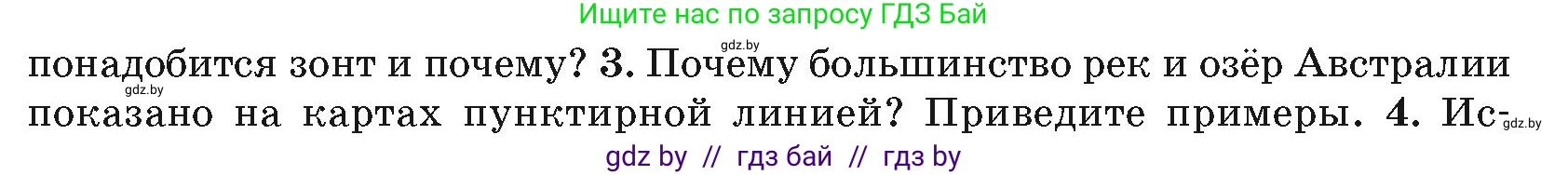 География, 7 класс Учебник, авторы: Кольмакова Елена Генадьевна, Лопух Пётр Степанович, Сарычева Ольга Владимировна, издательство Адукацыя i выхаванне, Минск, 2023, страница 110, номер 3, Условие