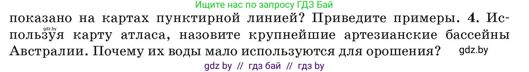 География, 7 класс Учебник, авторы: Кольмакова Елена Генадьевна, Лопух Пётр Степанович, Сарычева Ольга Владимировна, издательство Адукацыя i выхаванне, Минск, 2023, страница 110, номер 4, Условие