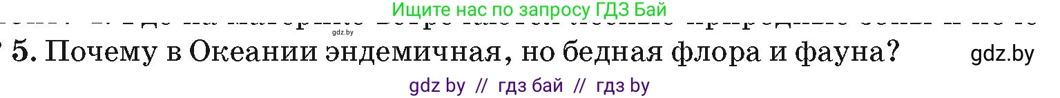 География, 7 класс Учебник, авторы: Кольмакова Елена Генадьевна, Лопух Пётр Степанович, Сарычева Ольга Владимировна, издательство Адукацыя i выхаванне, Минск, 2023, страница 117, номер 5, Условие
