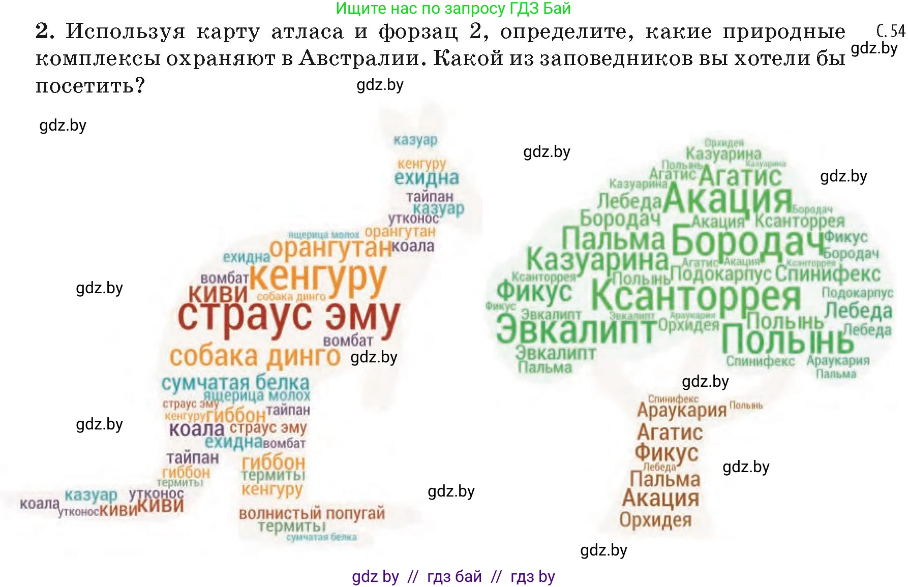 География, 7 класс Учебник, авторы: Кольмакова Елена Генадьевна, Лопух Пётр Степанович, Сарычева Ольга Владимировна, издательство Адукацыя i выхаванне, Минск, 2023, страница 117, номер 2, Условие