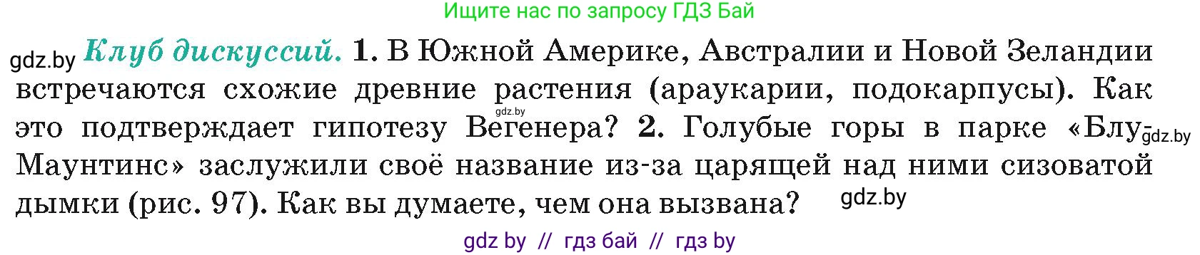 География, 7 класс Учебник, авторы: Кольмакова Елена Генадьевна, Лопух Пётр Степанович, Сарычева Ольга Владимировна, издательство Адукацыя i выхаванне, Минск, 2023, страница 117, Условие