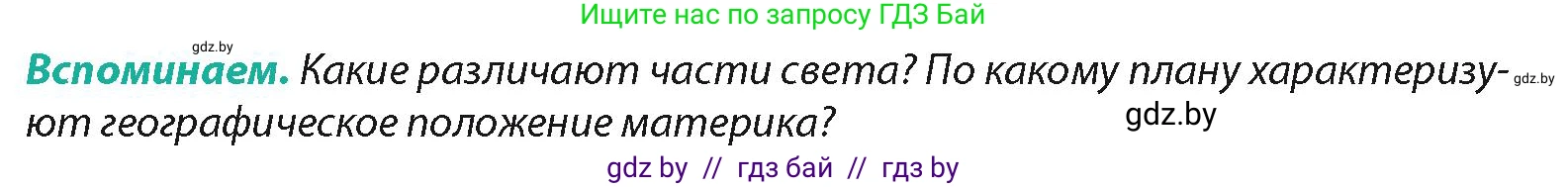 География, 7 класс Учебник, авторы: Кольмакова Елена Генадьевна, Лопух Пётр Степанович, Сарычева Ольга Владимировна, издательство Адукацыя i выхаванне, Минск, 2023, страница 118, Условие