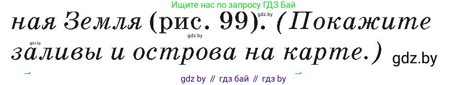 География, 7 класс Учебник, авторы: Кольмакова Елена Генадьевна, Лопух Пётр Степанович, Сарычева Ольга Владимировна, издательство Адукацыя i выхаванне, Минск, 2023, страница 120, Условие