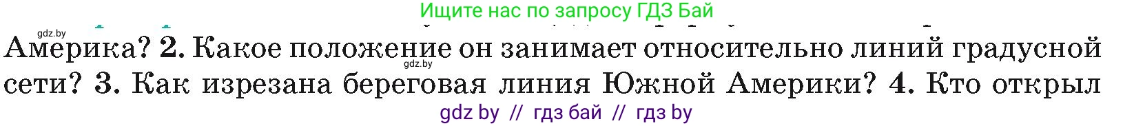 География, 7 класс Учебник, авторы: Кольмакова Елена Генадьевна, Лопух Пётр Степанович, Сарычева Ольга Владимировна, издательство Адукацыя i выхаванне, Минск, 2023, страница 123, номер 2, Условие