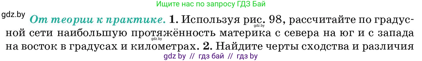 География, 7 класс Учебник, авторы: Кольмакова Елена Генадьевна, Лопух Пётр Степанович, Сарычева Ольга Владимировна, издательство Адукацыя i выхаванне, Минск, 2023, страница 123, номер 1, Условие