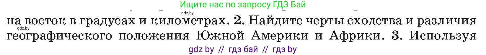 География, 7 класс Учебник, авторы: Кольмакова Елена Генадьевна, Лопух Пётр Степанович, Сарычева Ольга Владимировна, издательство Адукацыя i выхаванне, Минск, 2023, страница 123, номер 2, Условие