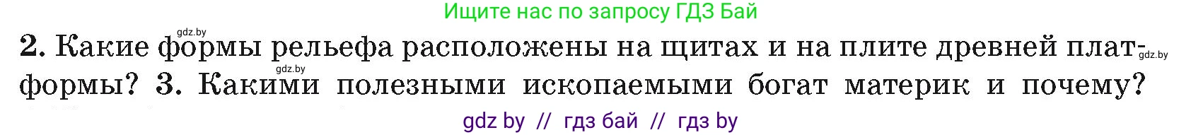 География, 7 класс Учебник, авторы: Кольмакова Елена Генадьевна, Лопух Пётр Степанович, Сарычева Ольга Владимировна, издательство Адукацыя i выхаванне, Минск, 2023, страница 128, номер 2, Условие