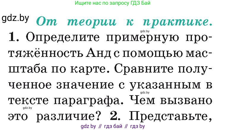 География, 7 класс Учебник, авторы: Кольмакова Елена Генадьевна, Лопух Пётр Степанович, Сарычева Ольга Владимировна, издательство Адукацыя i выхаванне, Минск, 2023, страница 128, номер 1, Условие