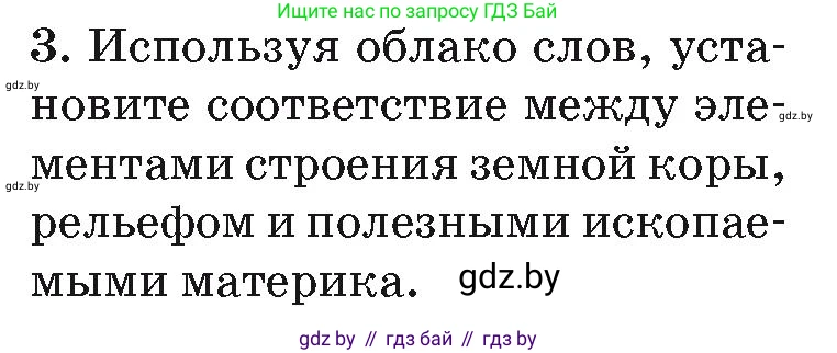 География, 7 класс Учебник, авторы: Кольмакова Елена Генадьевна, Лопух Пётр Степанович, Сарычева Ольга Владимировна, издательство Адукацыя i выхаванне, Минск, 2023, страница 128, номер 3, Условие