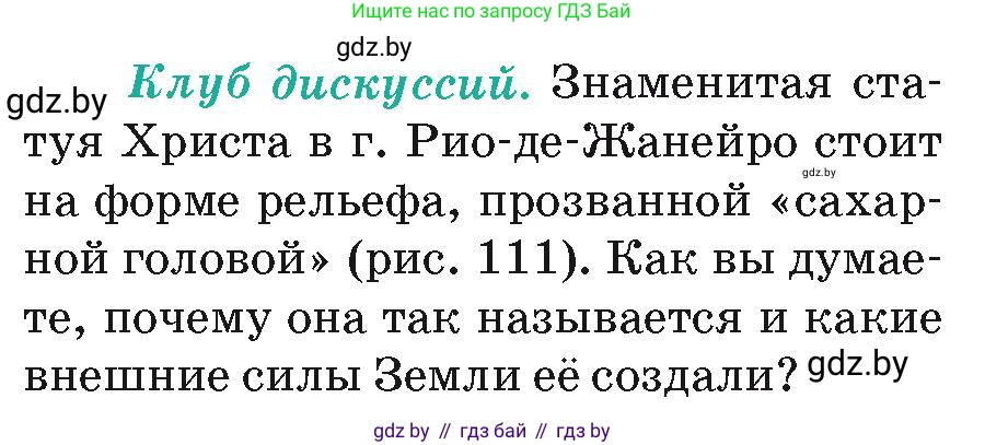 География, 7 класс Учебник, авторы: Кольмакова Елена Генадьевна, Лопух Пётр Степанович, Сарычева Ольга Владимировна, издательство Адукацыя i выхаванне, Минск, 2023, страница 129, Условие