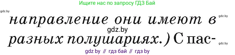 География, 7 класс Учебник, авторы: Кольмакова Елена Генадьевна, Лопух Пётр Степанович, Сарычева Ольга Владимировна, издательство Адукацыя i выхаванне, Минск, 2023, страница 129, Условие (продолжение 2)