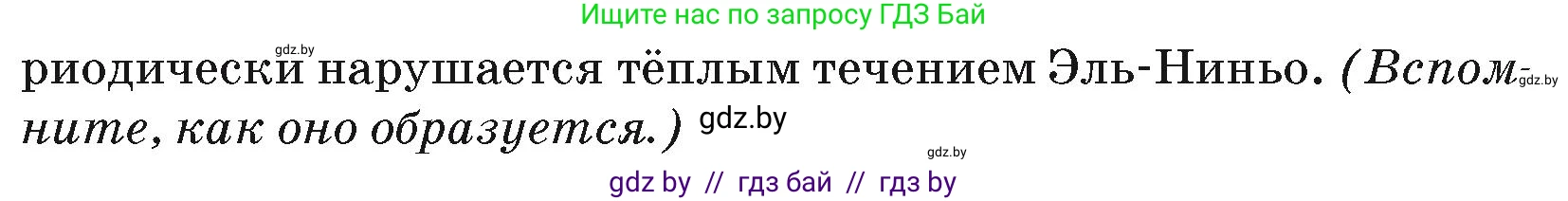 География, 7 класс Учебник, авторы: Кольмакова Елена Генадьевна, Лопух Пётр Степанович, Сарычева Ольга Владимировна, издательство Адукацыя i выхаванне, Минск, 2023, страница 131, Условие