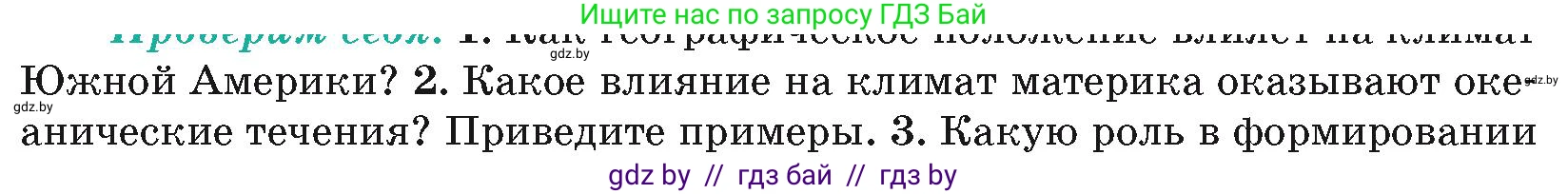 География, 7 класс Учебник, авторы: Кольмакова Елена Генадьевна, Лопух Пётр Степанович, Сарычева Ольга Владимировна, издательство Адукацыя i выхаванне, Минск, 2023, страница 135, номер 2, Условие