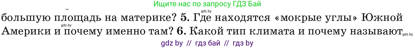География, 7 класс Учебник, авторы: Кольмакова Елена Генадьевна, Лопух Пётр Степанович, Сарычева Ольга Владимировна, издательство Адукацыя i выхаванне, Минск, 2023, страница 135, номер 5, Условие