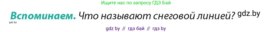 География, 7 класс Учебник, авторы: Кольмакова Елена Генадьевна, Лопух Пётр Степанович, Сарычева Ольга Владимировна, издательство Адукацыя i выхаванне, Минск, 2023, страница 136, Условие