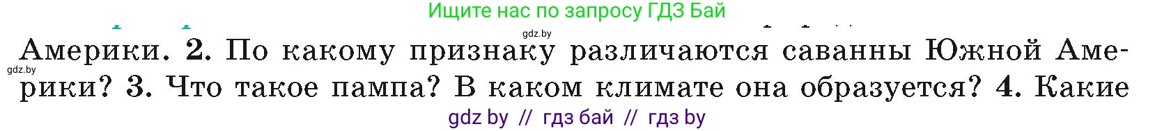 География, 7 класс Учебник, авторы: Кольмакова Елена Генадьевна, Лопух Пётр Степанович, Сарычева Ольга Владимировна, издательство Адукацыя i выхаванне, Минск, 2023, страница 150, номер 2, Условие