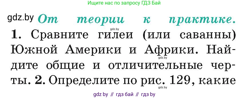 География, 7 класс Учебник, авторы: Кольмакова Елена Генадьевна, Лопух Пётр Степанович, Сарычева Ольга Владимировна, издательство Адукацыя i выхаванне, Минск, 2023, страница 151, номер 1, Условие